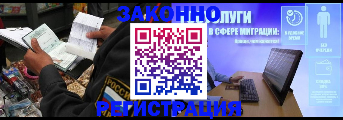 прописка законно в Раменском