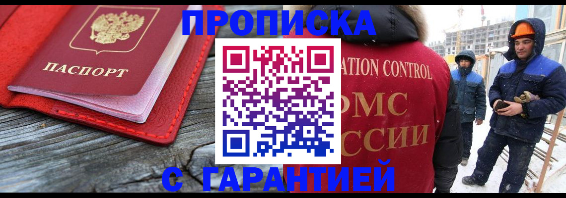 временная регистрация для школы в Раменском
