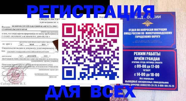 временная регистрация поиск в Раменском